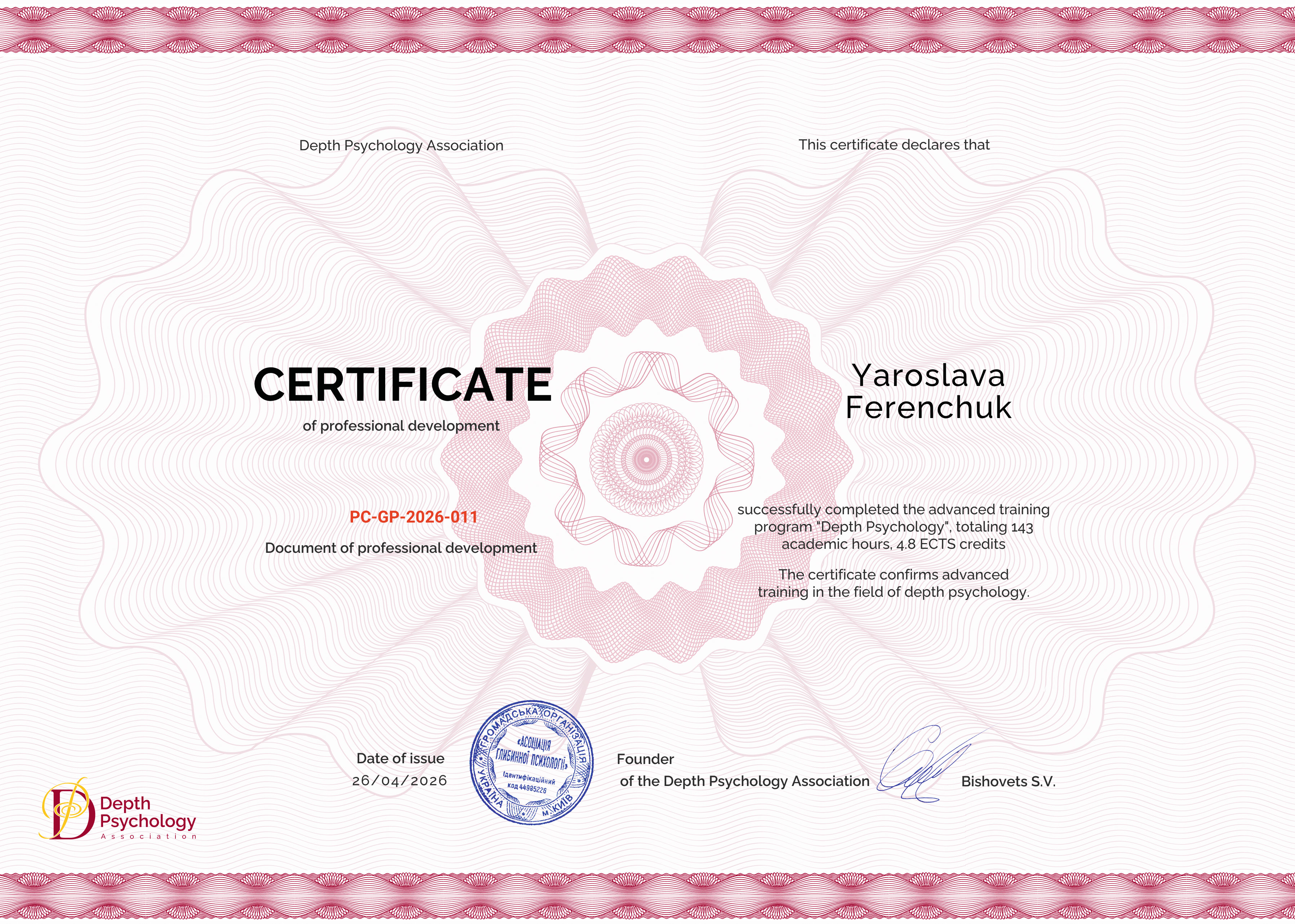 Сертифікат з Глибинної Психології (143 год)